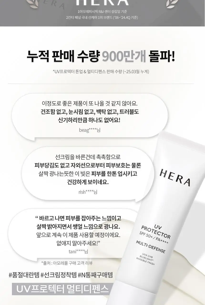 [NEW/톤보정] 헤라 UV프로텍터 6종 기획/단품 상세페이지 88